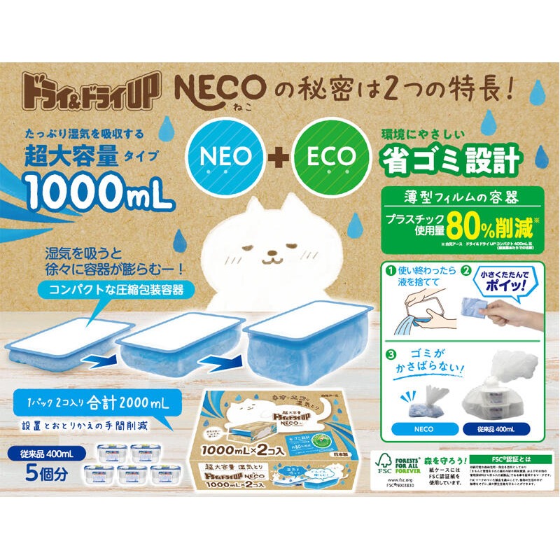 日本製 白元 NECO 除溼盒 除濕劑 除溼劑 除濕盒 1000mlx2個入 超大容量 無香 花香 金木犀-細節圖5