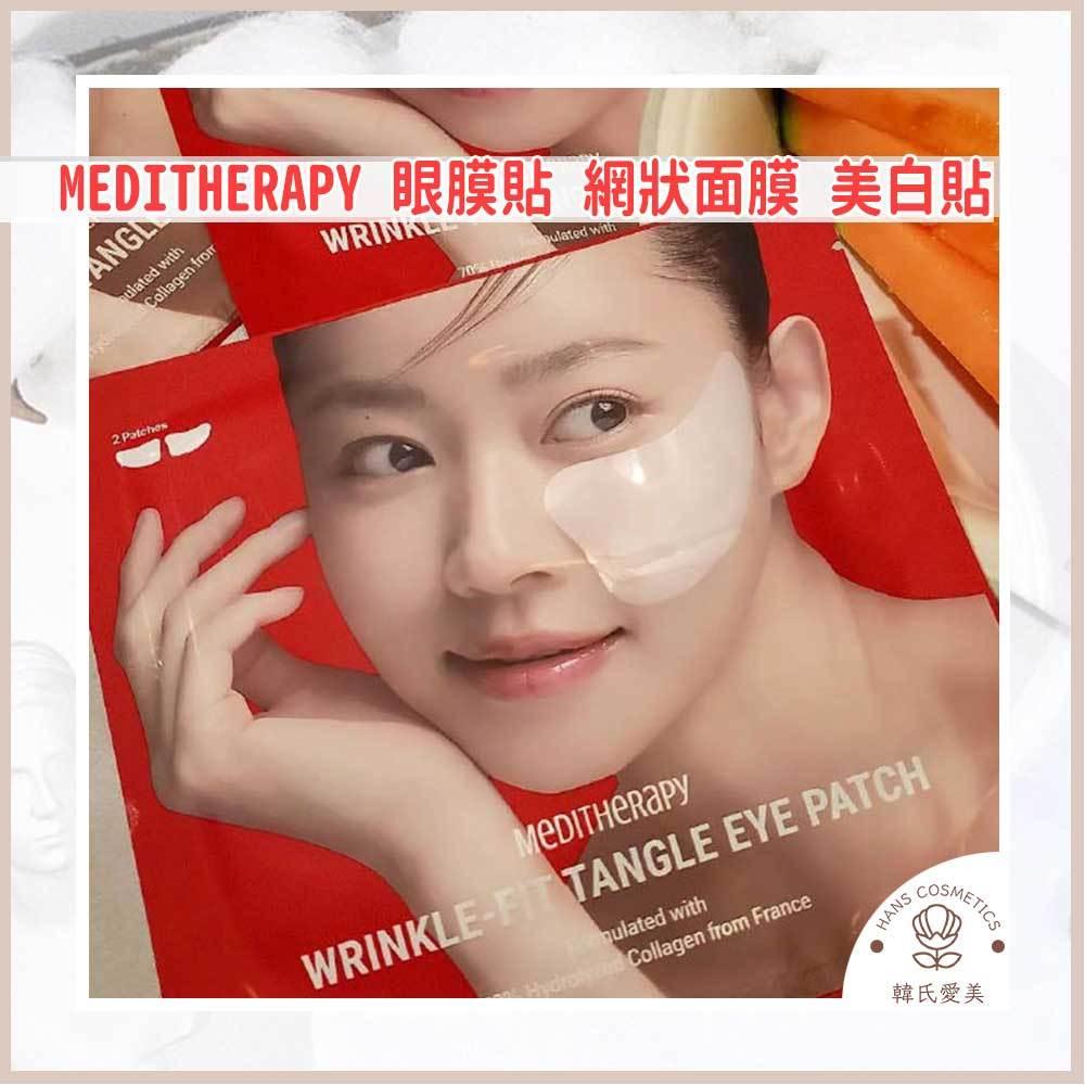 【韓氏愛美】MEDITHERAPY 膠原蛋白緊緻眼膜 膠原蛋白 眼膜 美白貼 去紋貼 維他命 面膜 微針 眉間-細節圖2