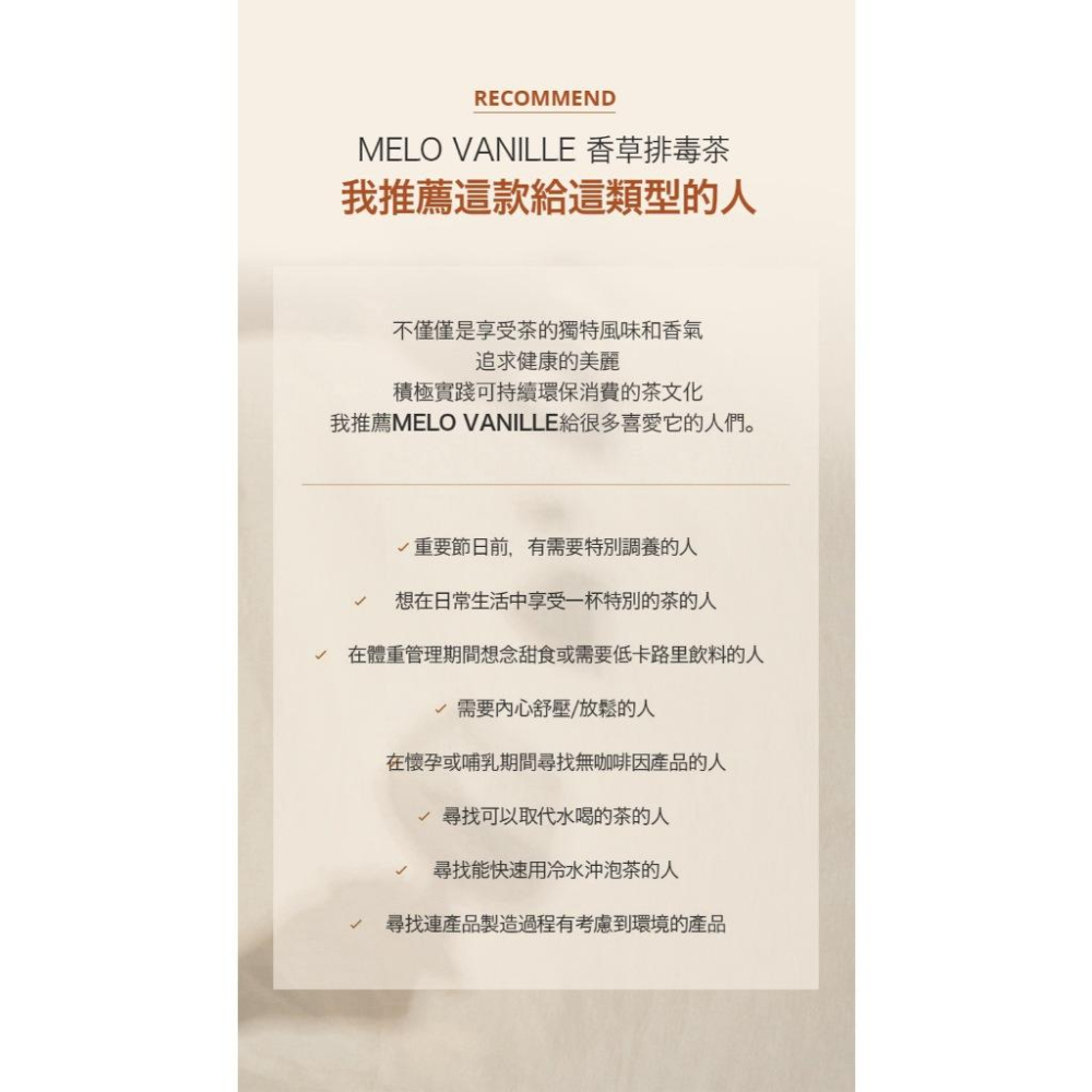 【韓氏愛美】MELO VANILLE 香草茶 國寶茶 仙女茶 天然茶包 高級香草豆 無咖啡因 低熱量 奶茶 米其林-細節圖7