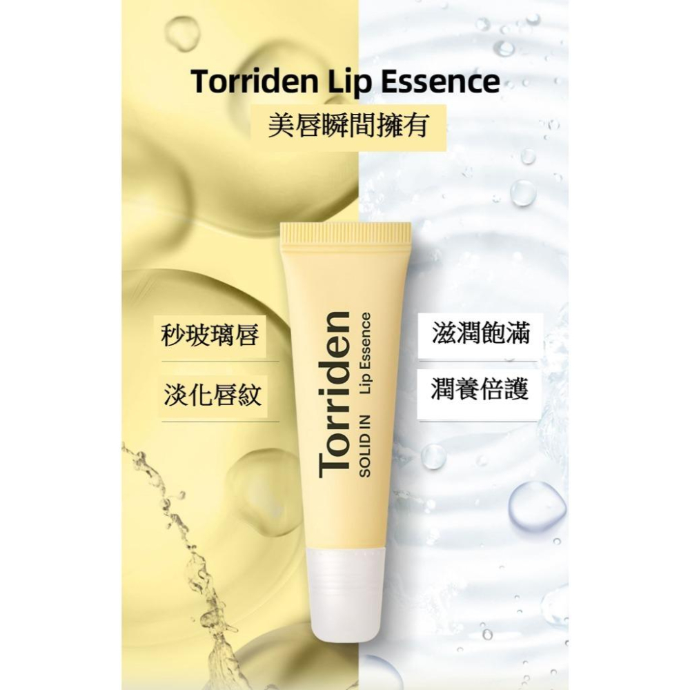 【韓氏愛美】Torriden 神經醯胺護唇精華 護唇膏 保濕 透明-細節圖6