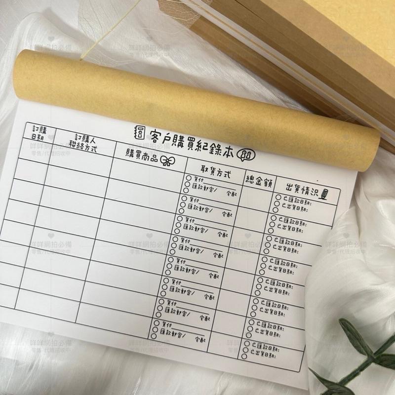 ʚ咩咩網拍必備ɞ現貨🔥ʜᴏᴛ賣家必備本💕 商品預購紀錄本/現貨庫存本/ 客戶購買紀錄本/收支本/出貨本/單聯-細節圖2