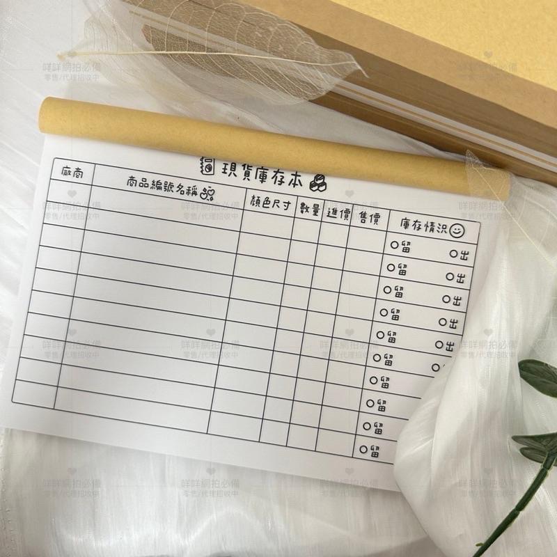 ʚ咩咩網拍必備ɞ現貨🔥ʜᴏᴛ賣家必備本💕 商品預購紀錄本/現貨庫存本/ 客戶購買紀錄本/收支本/出貨本/單聯-細節圖3
