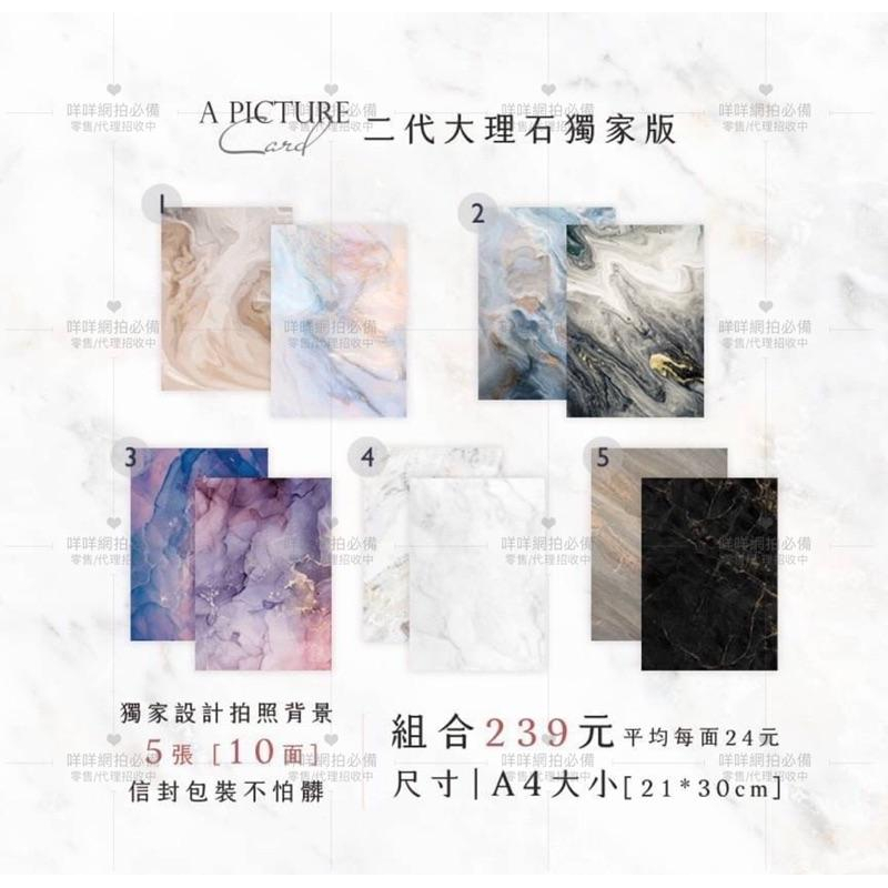 ʚ咩咩網拍必備ɞ現貨📷拍照背景♡一包五張雙面/A4大小♡-細節圖4
