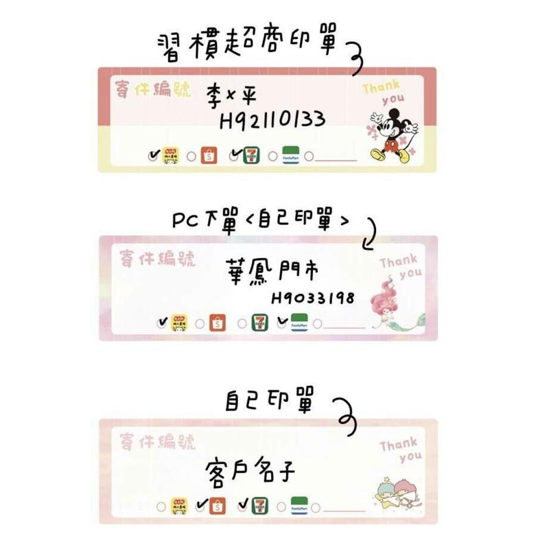 ʚ咩咩網拍必備ɞ現貨🔥寄件貼✍🏻可寫材質✔️寄件編號貼現貨供應-細節圖3