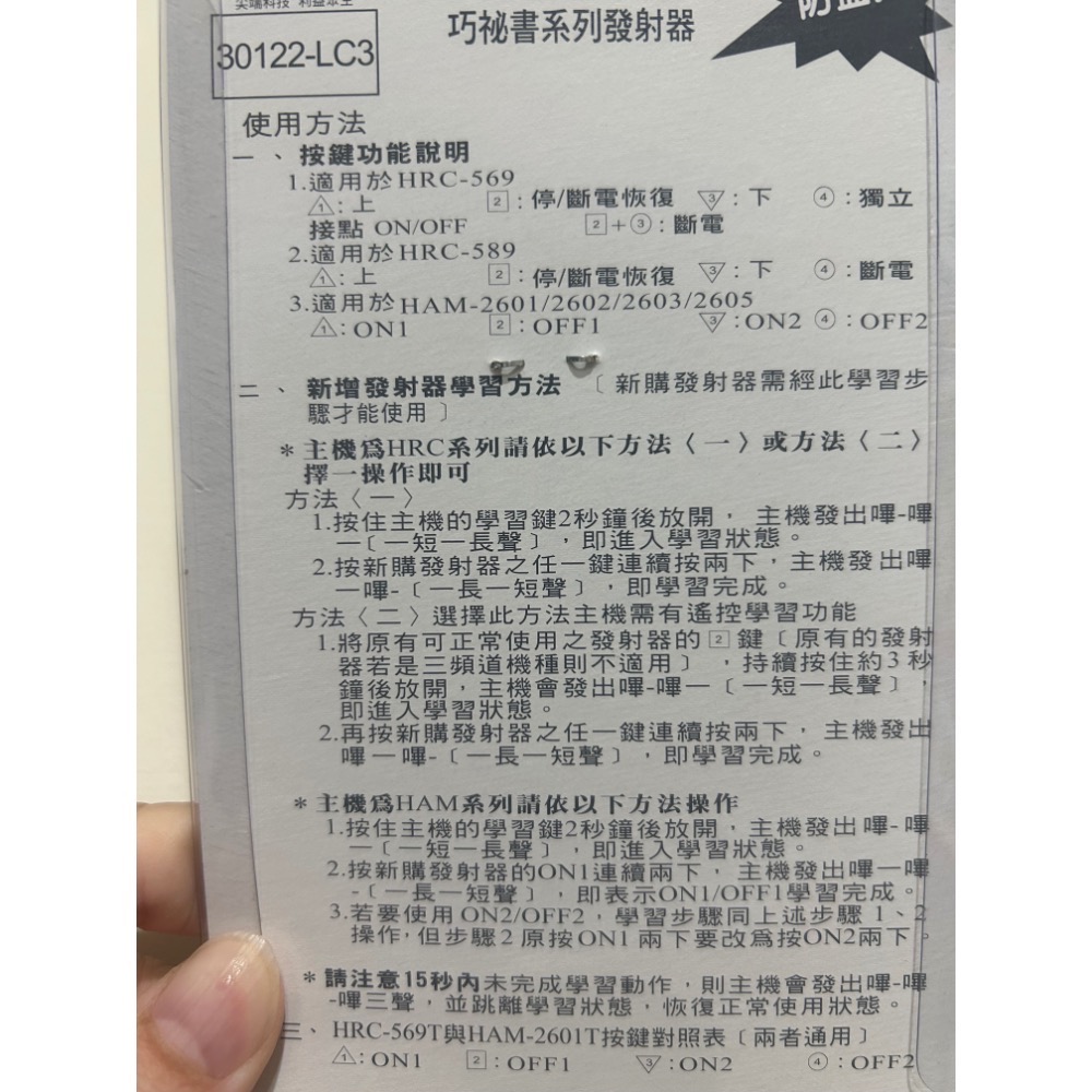 ✨現貨✨HRC-569T 防盜拷發射器 電捲門遙控器 可搭配HRC-589主機使用 另售HRC 568-細節圖2