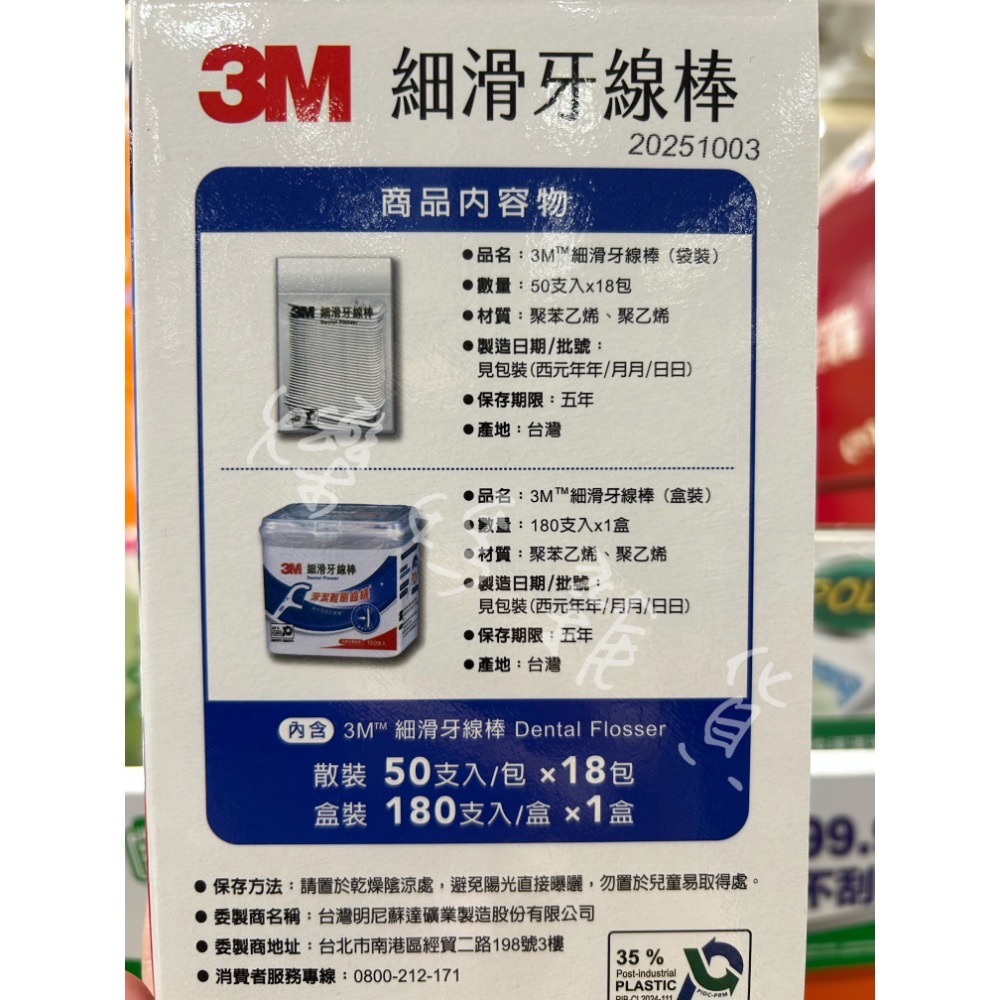 現貨✨好市多 3M 細滑牙線棒 1080隻一盒 牙線 組合包 盒裝 袋裝 代購-細節圖2