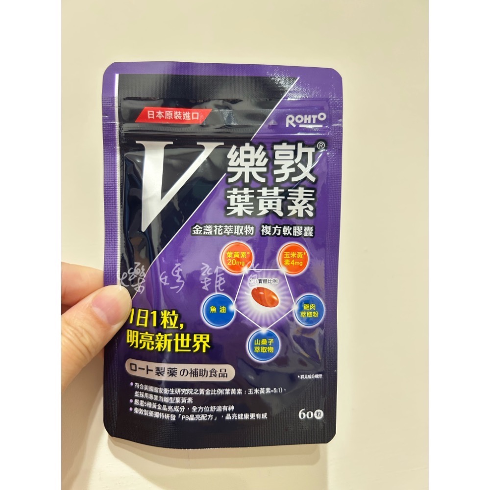 現貨✨好市多代購 樂敦 V金盞花萃取物葉黃素複方軟膠囊 60粒 葉黃素-規格圖1