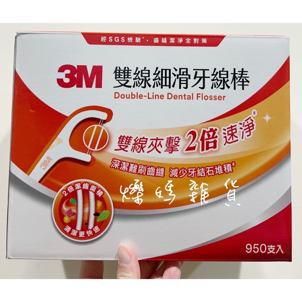 現貨✨3M 雙線牙線棒組合包 950隻 牙線棒 好市多代購-規格圖1