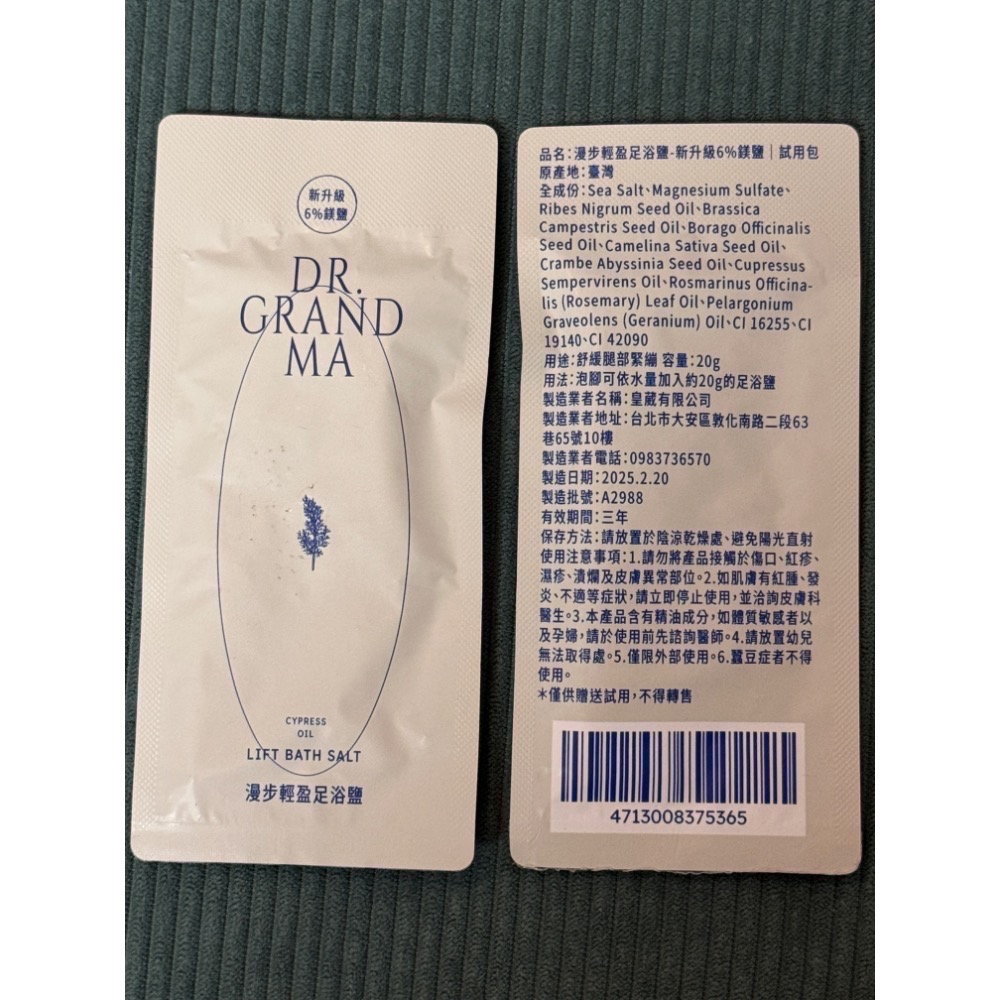 【阿嬤的配方】漫步輕盈足浴鹽 鎂鹽升級版 小包裝10入-細節圖2
