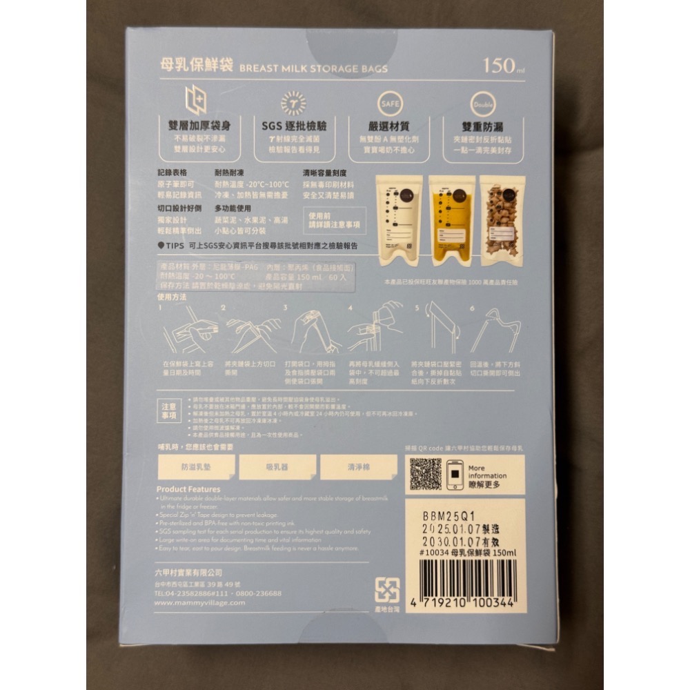(完售)六甲村 母乳保鮮袋150ml/60入(母乳儲存袋)-細節圖2