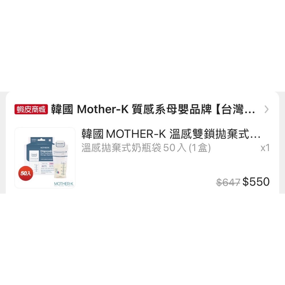 (完售)全新mother k 拋棄式奶瓶袋50入（雙夾鏈）-細節圖2