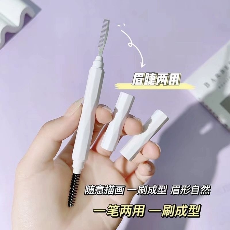 眉睫 兩用梳