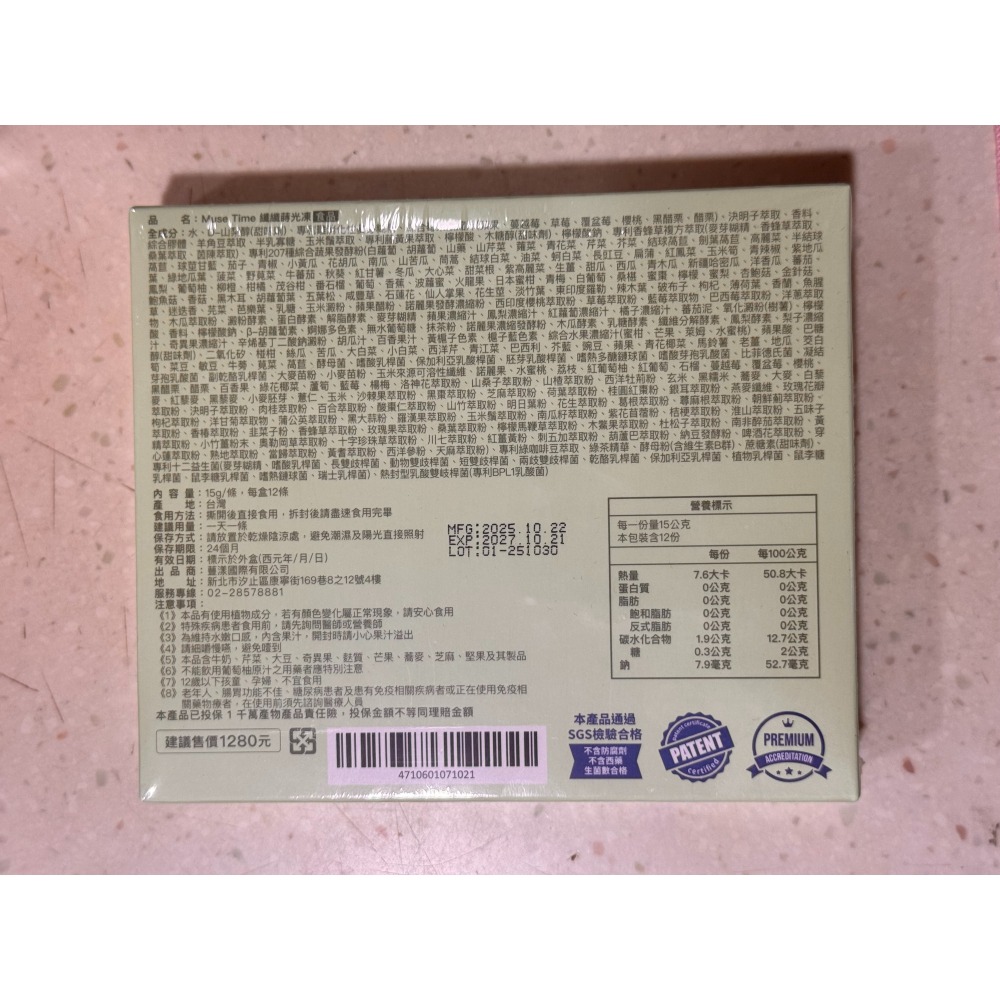 【莯蒔Muse Time】纖纖蒔光凍_官網購入-細節圖2