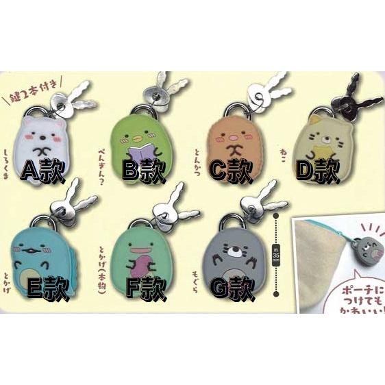 【M.M小舖】『現貨』 KOROKORO 轉蛋 扭蛋 掛鎖 角落生物鼴鼠之家 造型掛鎖 角落小夥伴 鎖頭 全7款-細節圖2