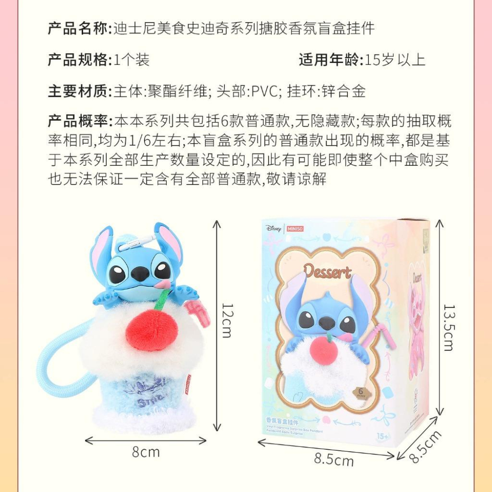 【M.M小舖】『現貨』盒玩 名創優品 迪士尼美食史迪奇系列搪膠香薰盲盒 盲盒 盲抽 盒抽 史迪奇 一中盒6入-細節圖4