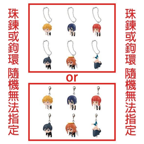 【M.M小舖】『現貨』 BANDAI 轉蛋 扭蛋 劇場版鏈鋸人串聯吊飾P1 吊飾 鏈鋸人 拎起 吊飾 小全6款-細節圖2