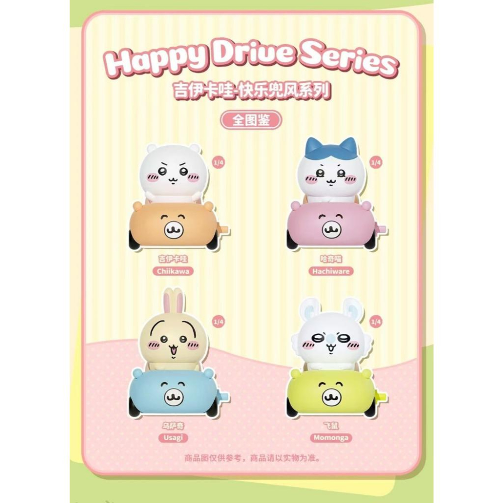 【M.M小舖】『現貨』盒玩 52TOYS 吉伊卡哇快樂兜風系列 盲盒 盲抽 發條 烏薩奇 小八 一中盒4入-細節圖3