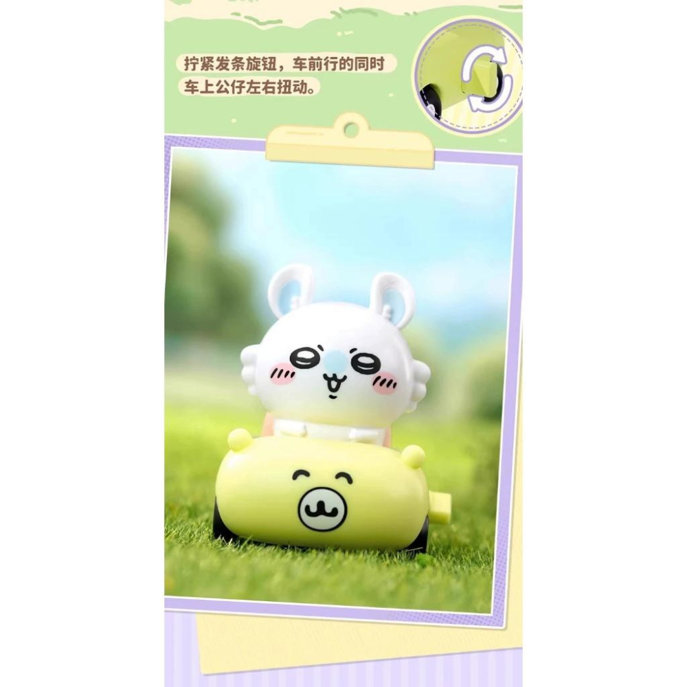 【M.M小舖】『現貨』盒玩 52TOYS 吉伊卡哇快樂兜風系列 盲盒 盲抽 發條 烏薩奇 小八 一中盒4入-細節圖4