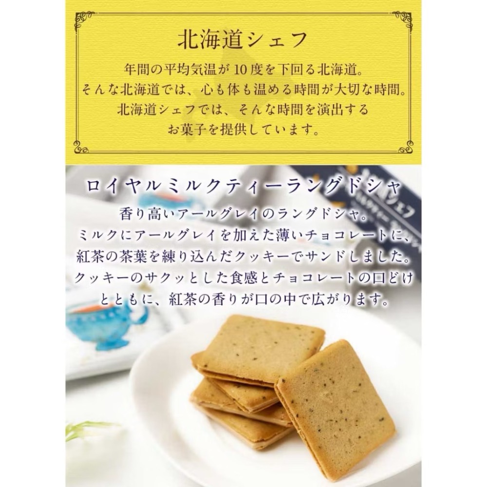 晴光所☀️ 現貨免等 北海道 皇家奶茶巧克力風味夾心餅 100g10入伴 手禮 餅乾-細節圖3