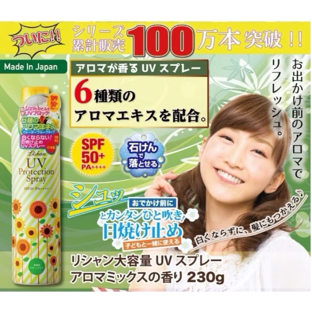晴光所☀️現貨免等 現貨 日本 Lishan UV 小花防曬 防曬噴霧大容量230g 小花 UV防曬噴霧-細節圖7