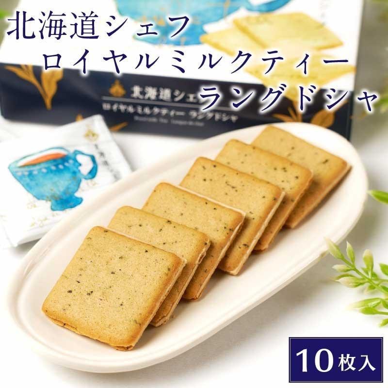 姚兔🐰現貨當日出貨🚚/北海道廚師皇家奶茶曲奇餅-細節圖2