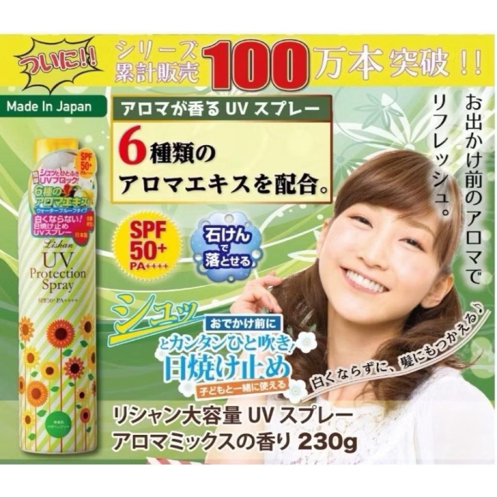 姚兔🐰LISHAN UV 防曬噴霧 SPF50+ PA++++|亮白款 / 精油防蚊款/ 經典一般款 全身可用 涼感防曬-細節圖5