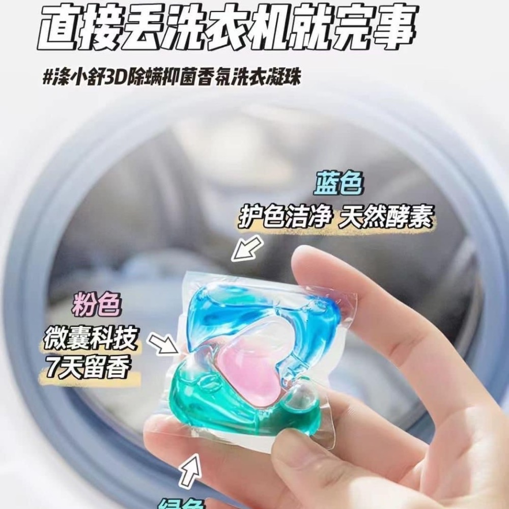 Washsoft 涤小舒3D除蟎抑菌香氛洗衣凝珠+酵素活氧泡泡酶-細節圖2