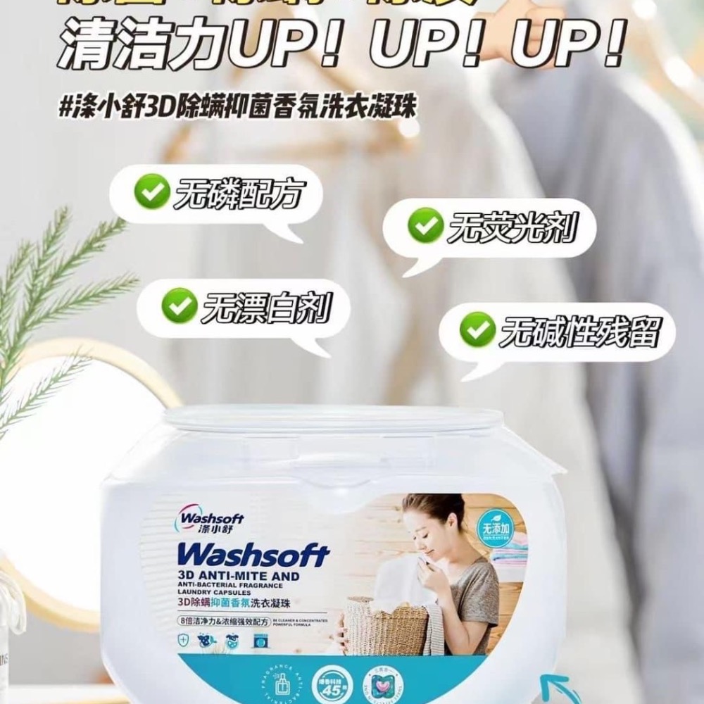 Washsoft 涤小舒3D除蟎抑菌香氛洗衣凝珠+酵素活氧泡泡酶-細節圖3