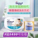 Washsoft 涤小舒3D除蟎抑菌香氛洗衣凝珠+酵素活氧泡泡酶-規格圖6