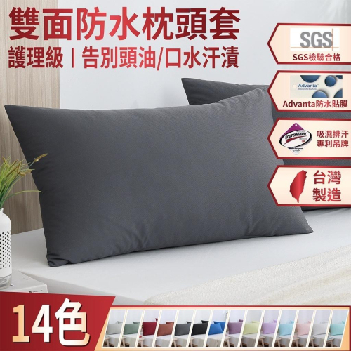 台灣製 3M吸濕排汗專利處理 保潔墊枕頭套 防水枕套 枕套