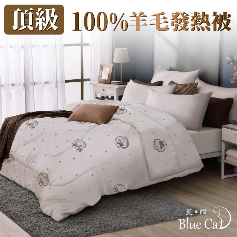 【藍貓BlueCat】台灣製造 頂級發熱羊毛被/被胎棉被-細節圖2