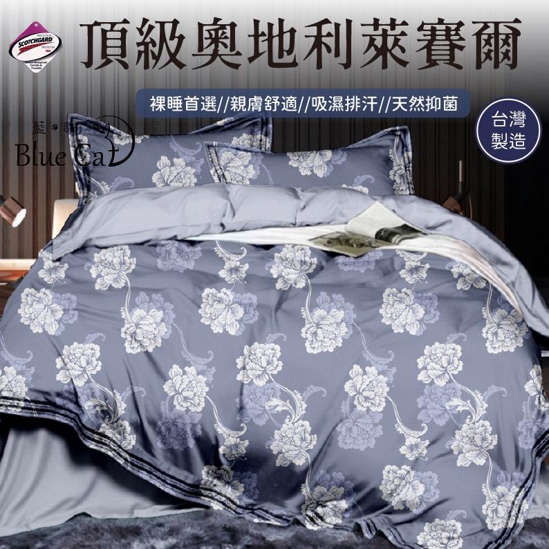 【藍貓BlueCat】台灣製造歡樂慶開幕 正40S頂級萊賽爾纖維床包枕套組－美好回憶-細節圖6