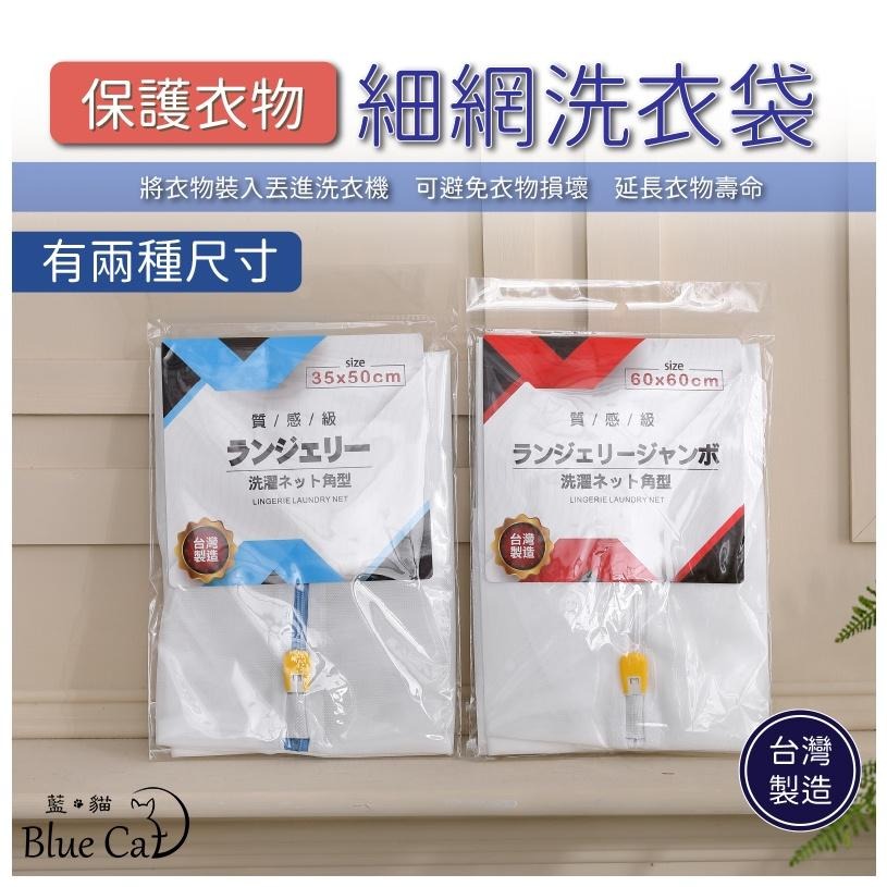 洗衣網洗衣袋台灣製造洗衣網袋保護衣物細網洗衣袋-細節圖2