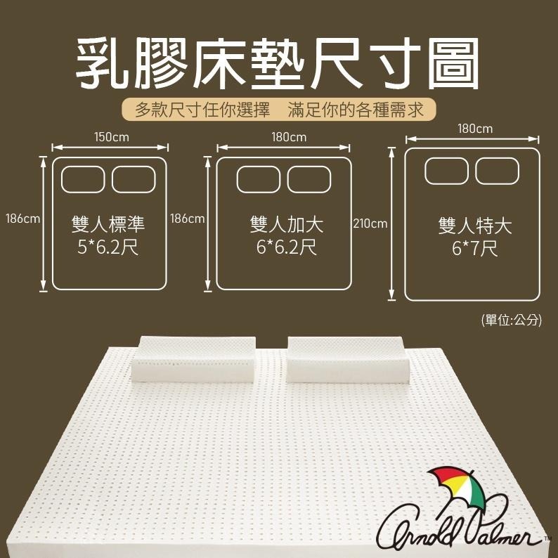 【Arnold Palmer雨傘牌】最頂級100%天然乳膠床墊 雙人 加大 特大 乳膠墊-細節圖5