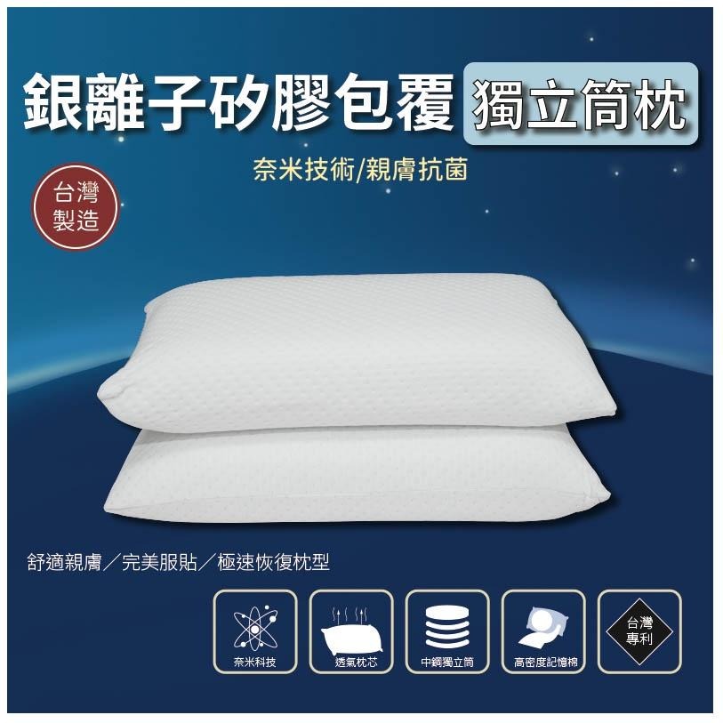 銀離子矽膠包覆獨立筒枕/獨立筒枕/枕頭/記憶枕-細節圖3