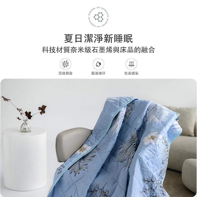 台灣製造石墨烯涼被 3M吸濕排汗技術 [詳請參閱商品詳情]-春曉-細節圖8
