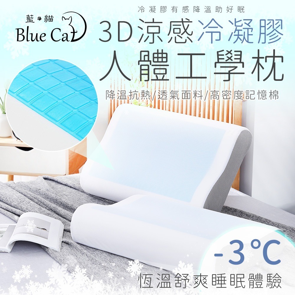 夏季必備-3D涼感冷凝膠太空記憶枕 冷凝膠枕 枕頭 飯店枕 記憶泡棉 彈力枕 q彈枕 釋壓枕 涼感 床包-規格圖9