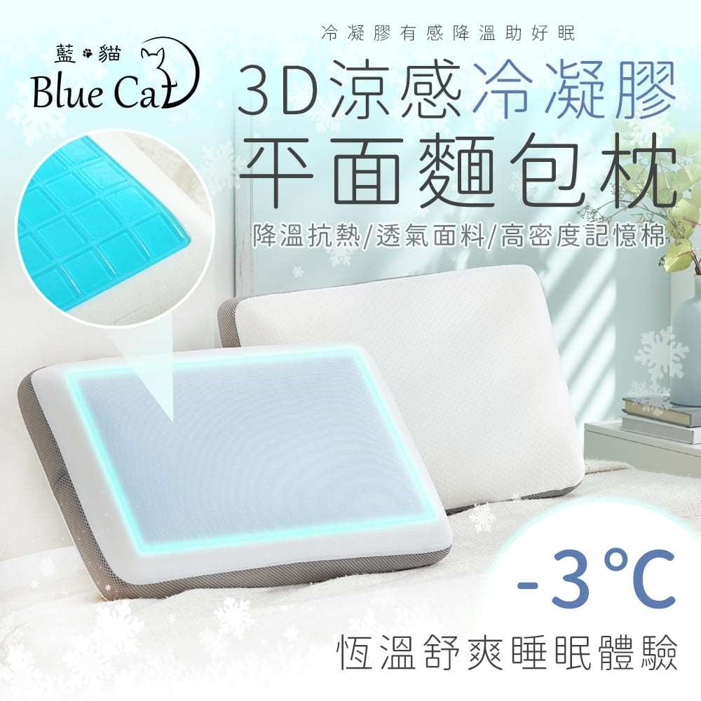 夏季必備-3D涼感冷凝膠太空記憶枕 冷凝膠枕 枕頭 飯店枕 記憶泡棉 彈力枕 q彈枕 釋壓枕 涼感 床包-規格圖9