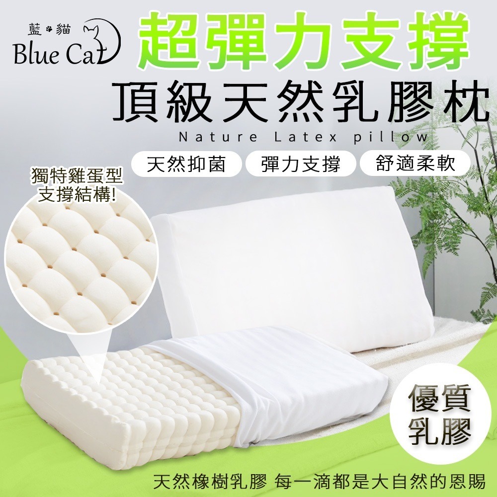 【藍貓BlueCat】天然乳膠枕 彈力支撐 乳膠枕 枕頭 民宿愛用枕頭/記憶枕/護頸枕 防螨-規格圖6