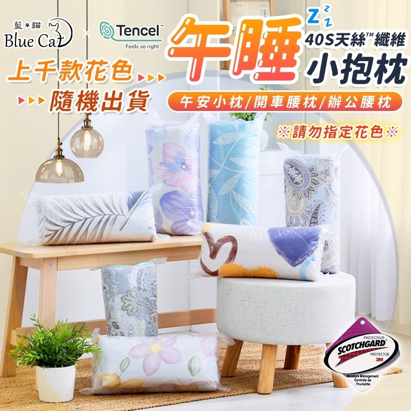 【藍貓BlueCat】可水洗小抱枕 天絲小抱枕 午安枕 午睡枕 腰靠枕 車用小枕頭 辦公室小物 小長枕-規格圖7