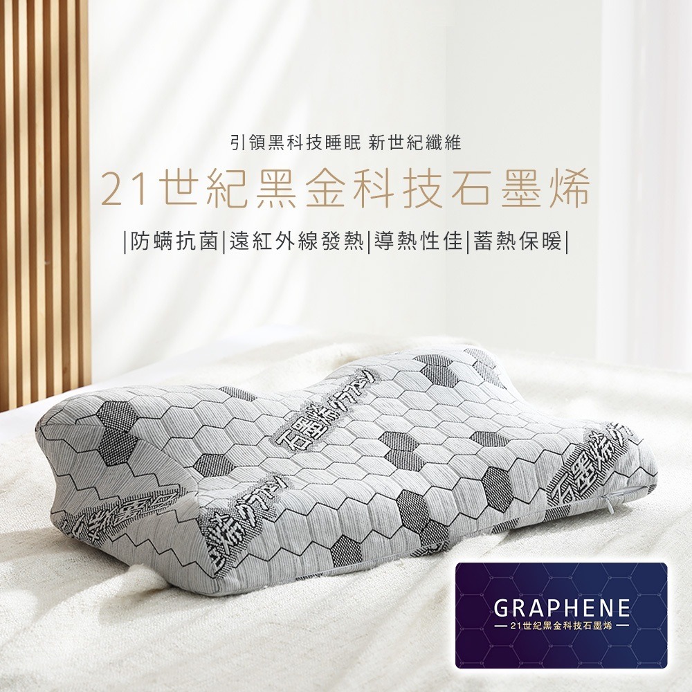 【藍貓BlueCat】石墨烯蝶型枕 導電紗 釋放人體靜電 蝶形枕 機能分區 機能枕 蝶形記憶枕 枕頭-細節圖2