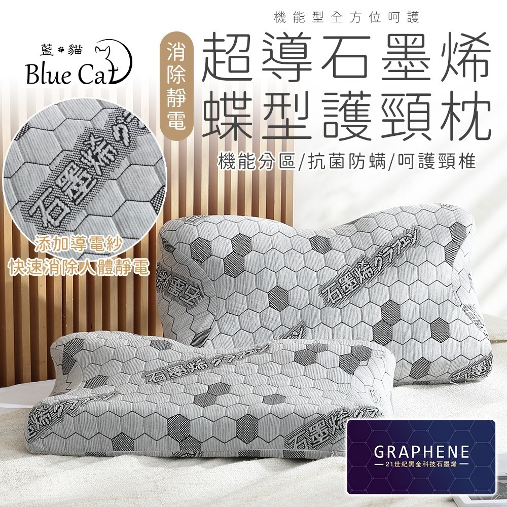 【藍貓BlueCat】石墨烯蝶型枕 導電紗 釋放人體靜電 蝶形枕 機能分區 機能枕 蝶形記憶枕 枕頭-規格圖7