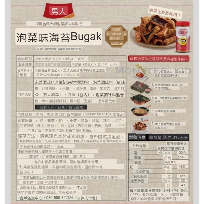 【monster_kid】韓國代購！現貨商品 Dongwon 東遠 新口味烤肉醬上架！炸海苔x首爾姐妹泡菜粉 一包50g-細節圖7