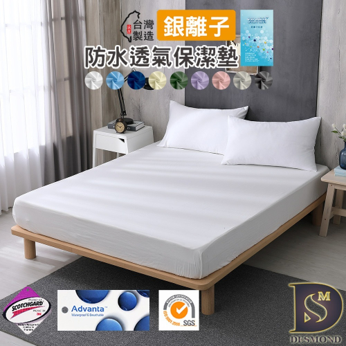 100%防水保潔墊 銀離子抗菌 單人 雙人 加大 特大 加高35公分 台灣製 3M吸濕排汗技術 防水床包 床單
