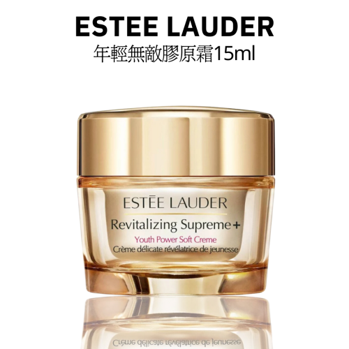 ESTEE LAUDER 雅詩蘭黛 年輕無敵膠原霜 15ml | 抗老保濕 撫平細紋