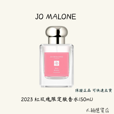JO MALONE 2023限定版紅玫瑰香水 50ml