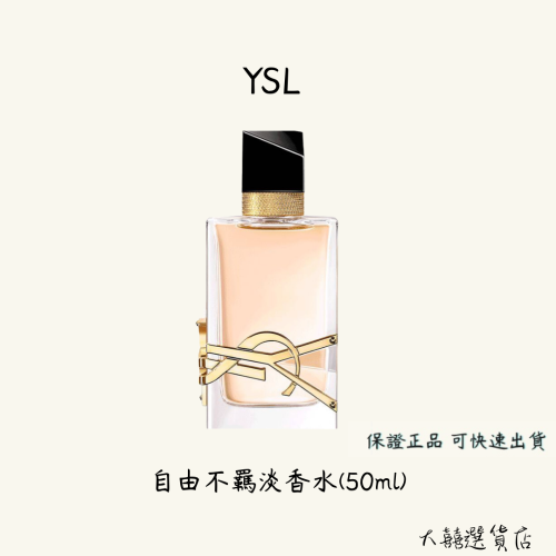 YSL 自由不羈淡香水 50ml/90ml