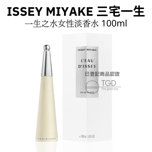 ISSEY MIYAKE 三宅一生 一生之水女性淡香水 100ml