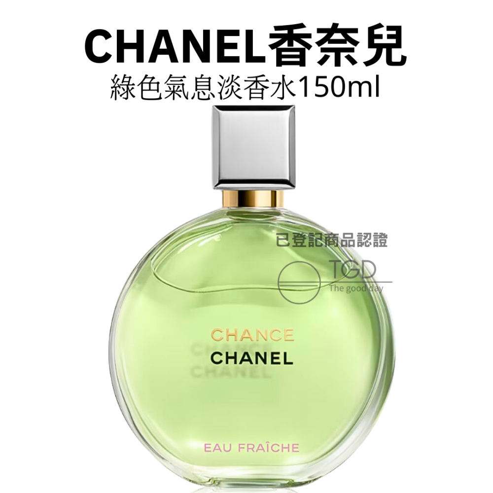 CHANEL CHANCE 香水 150ml 【公式通販】