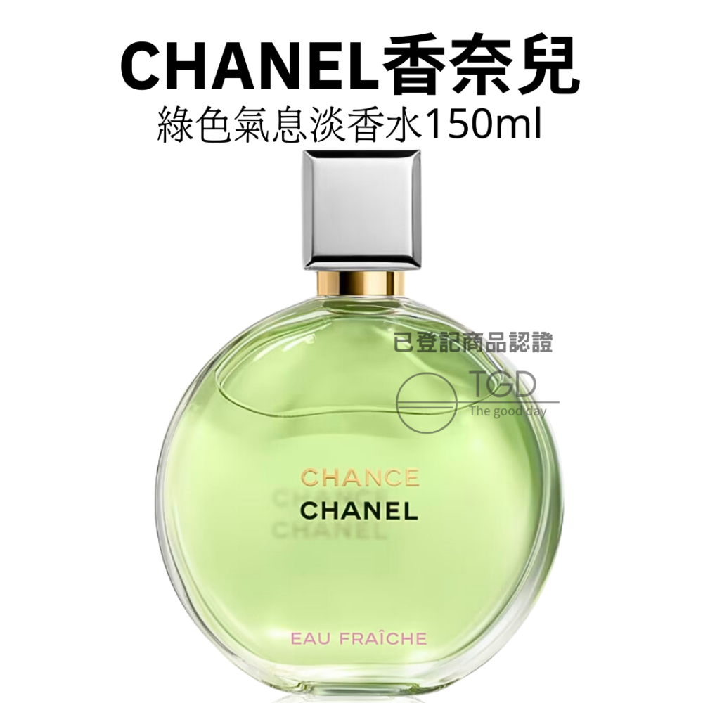 Chanel Chance 香奈兒 綠色氣息淡香水35ml 50ml 150ml-細節圖3